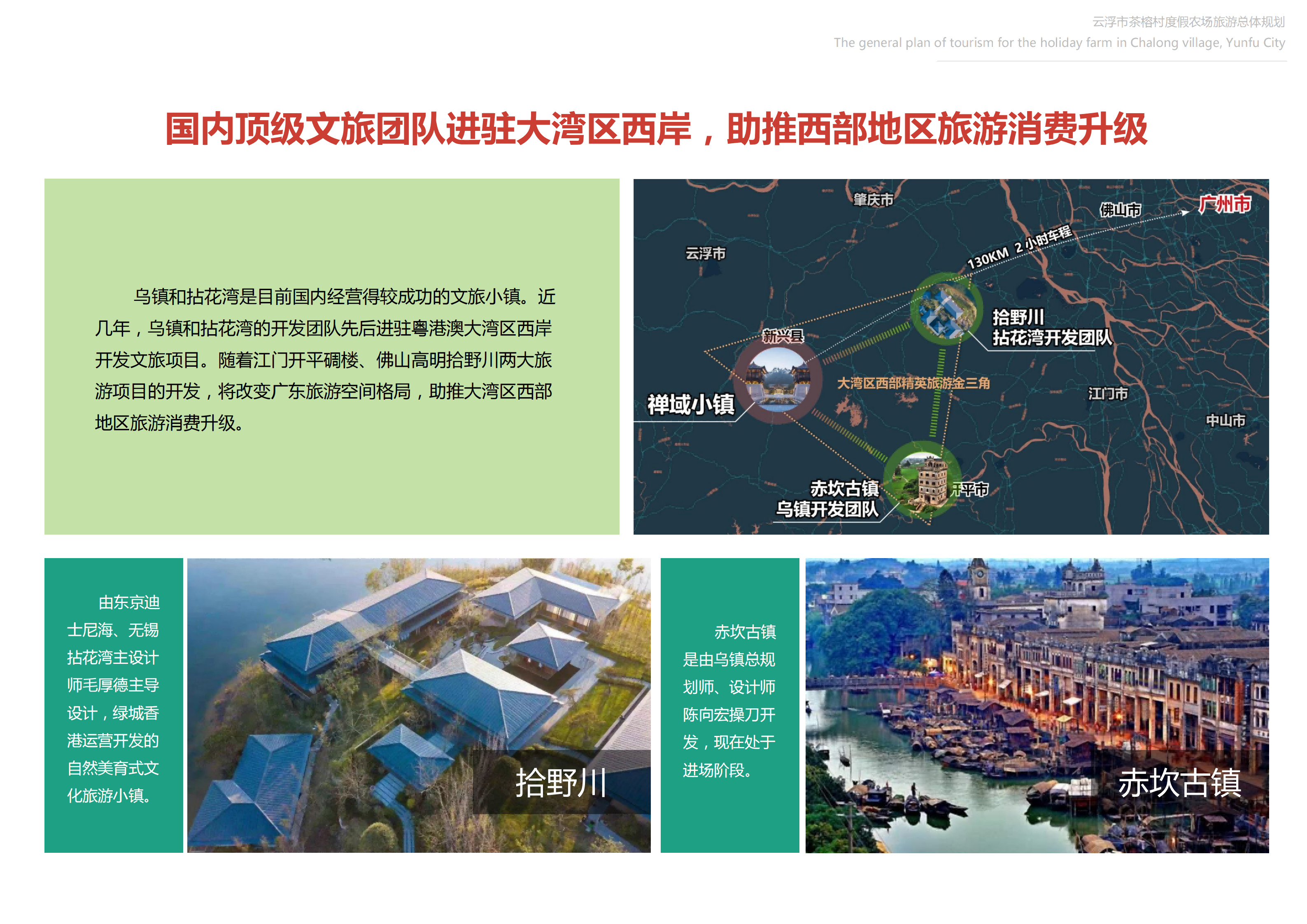 图片[25]-【广东】云浮市茶榕村度假农场旅游总体规划 - 爱思迪-爱思迪