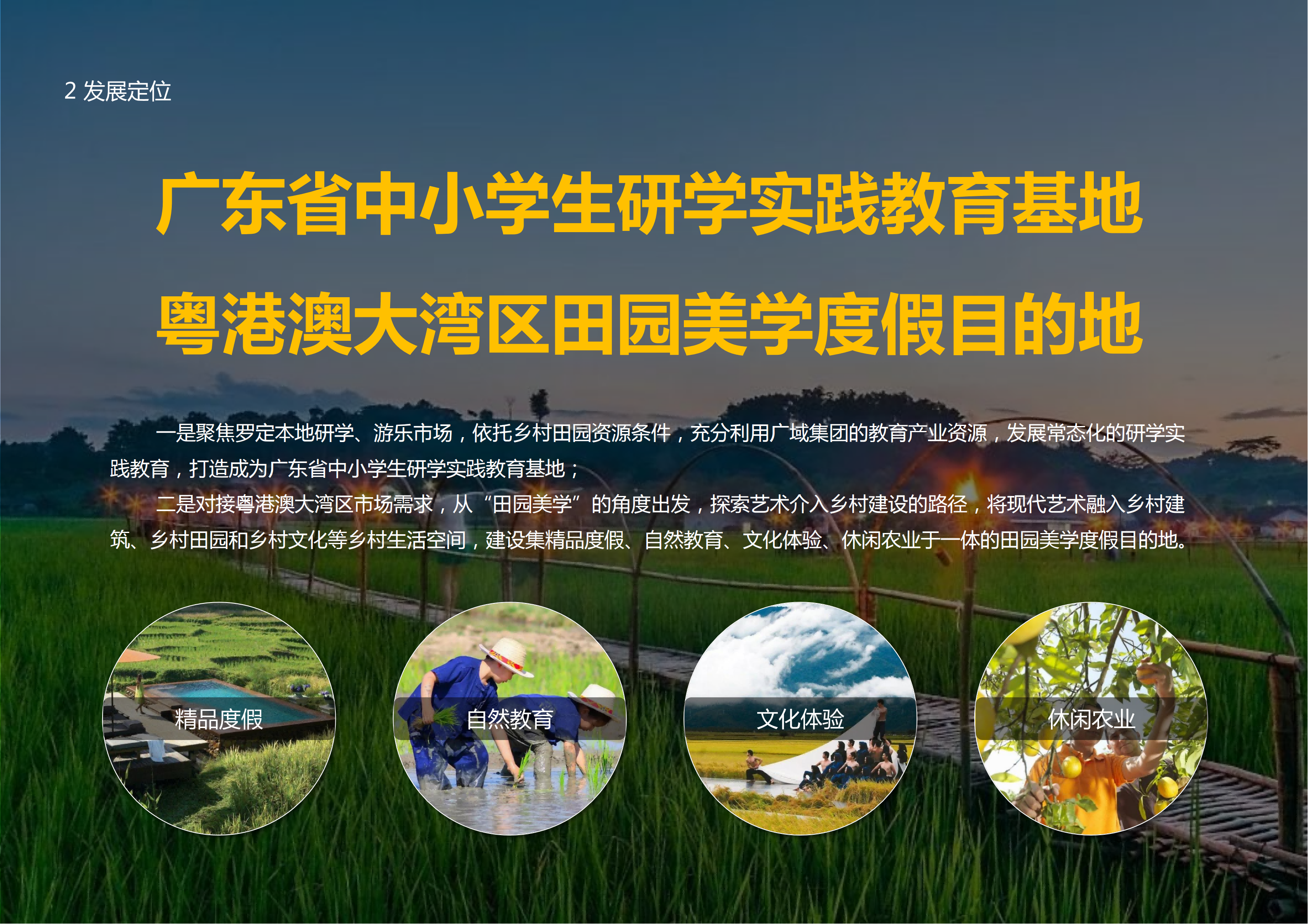 图片[29]-【广东】云浮市茶榕村度假农场旅游总体规划 - 爱思迪-爱思迪