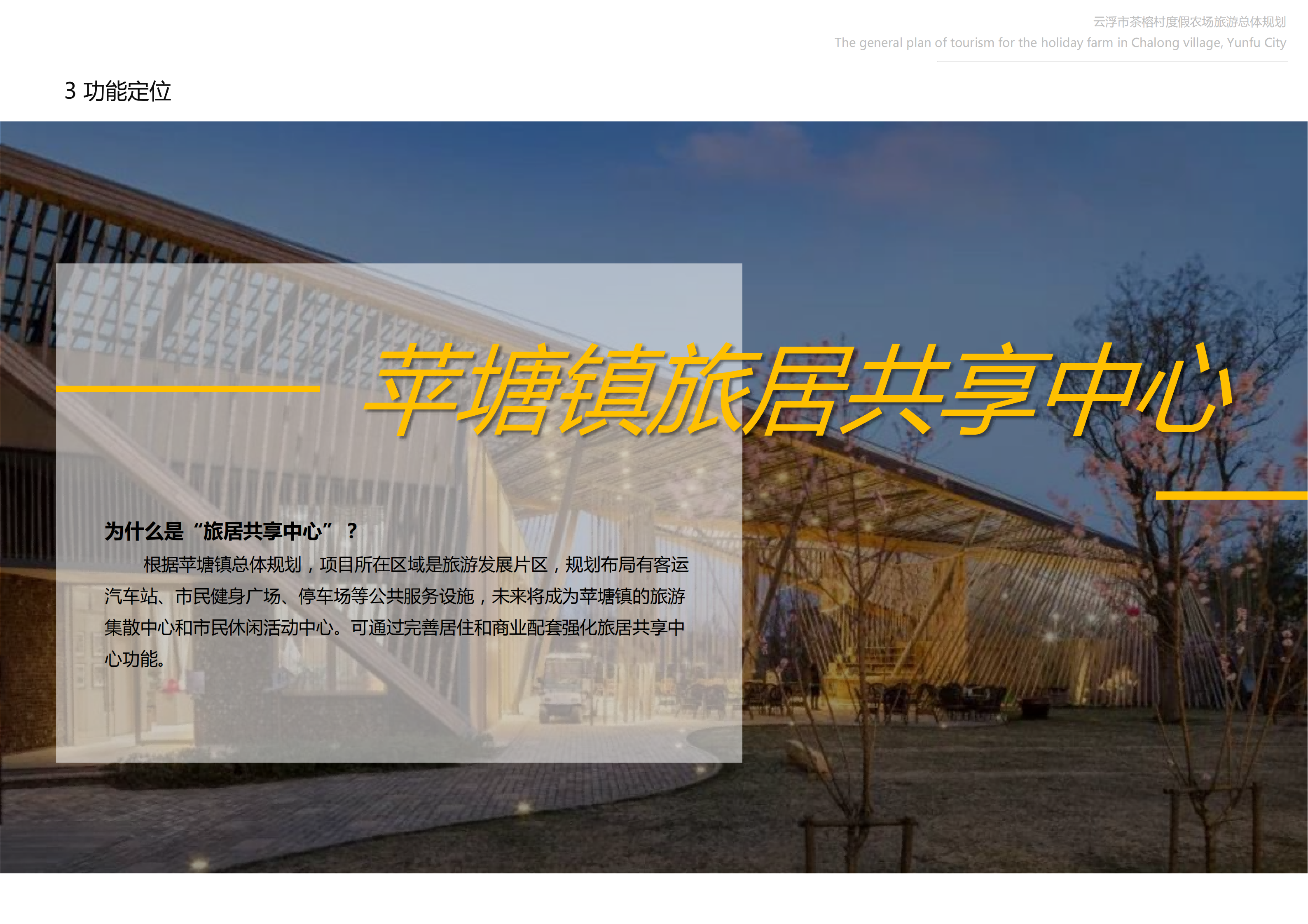 图片[30]-【广东】云浮市茶榕村度假农场旅游总体规划 - 爱思迪-爱思迪