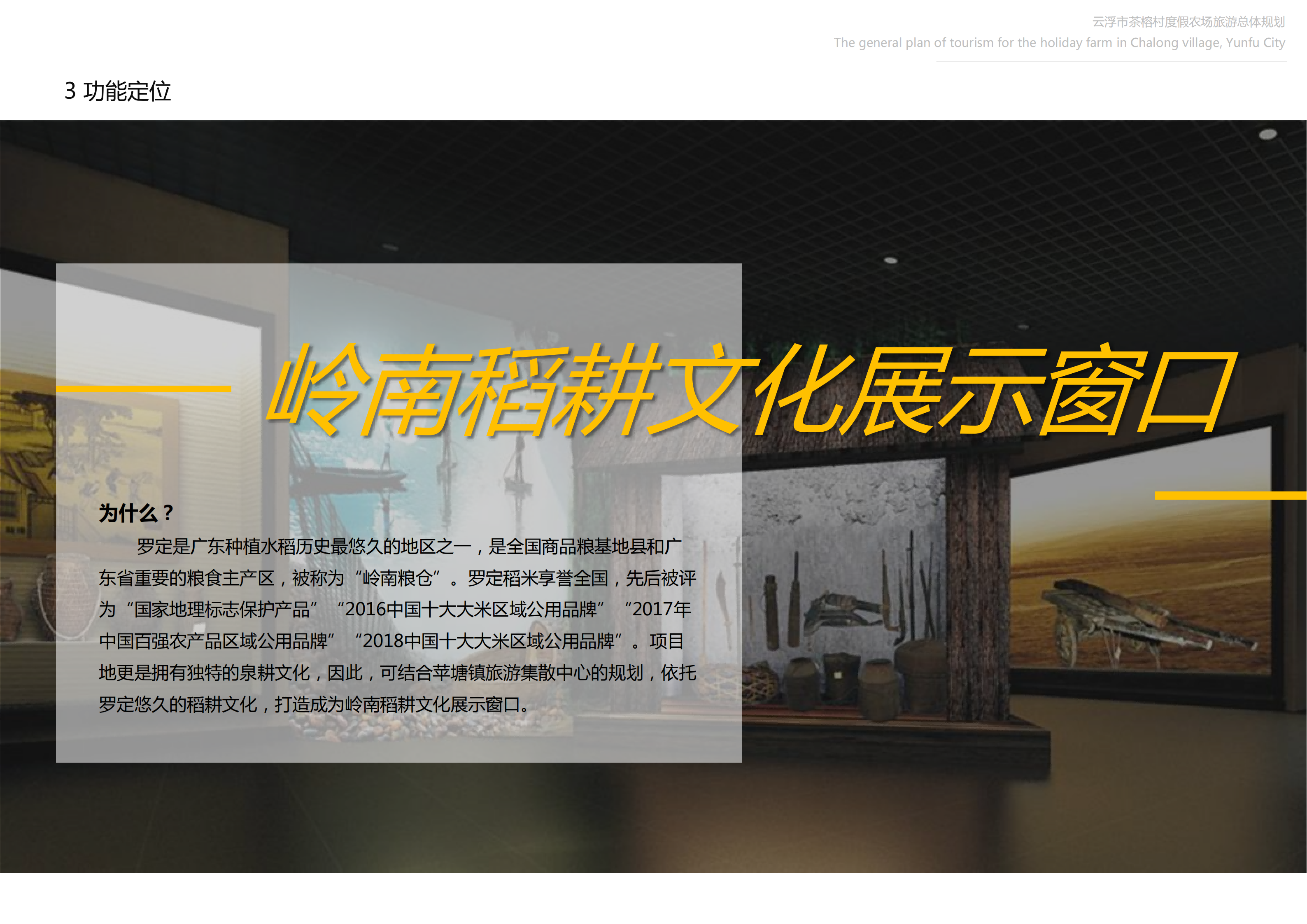 图片[31]-【广东】云浮市茶榕村度假农场旅游总体规划 - 爱思迪-爱思迪