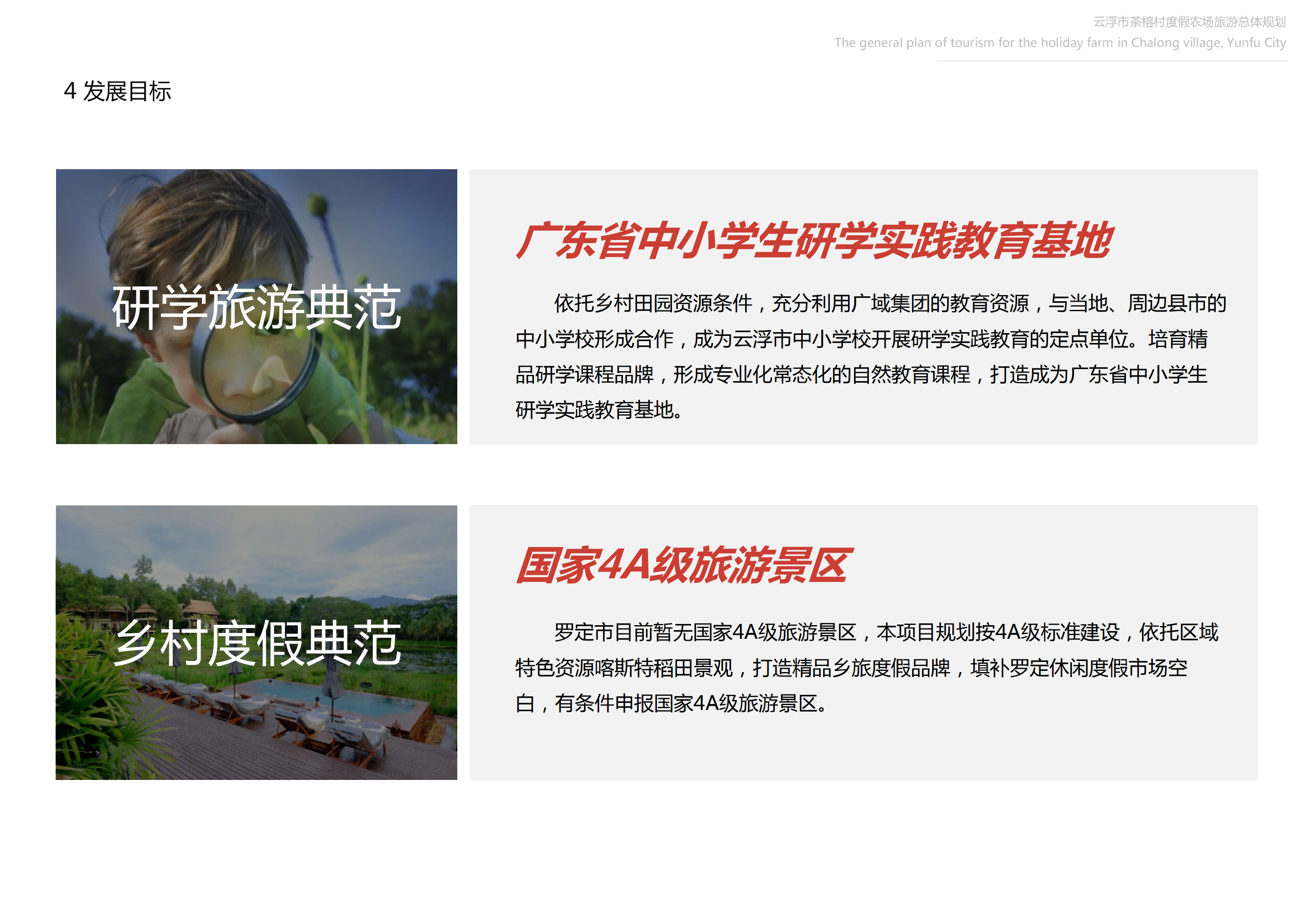 图片[32]-【广东】云浮市茶榕村度假农场旅游总体规划 - 爱思迪-爱思迪