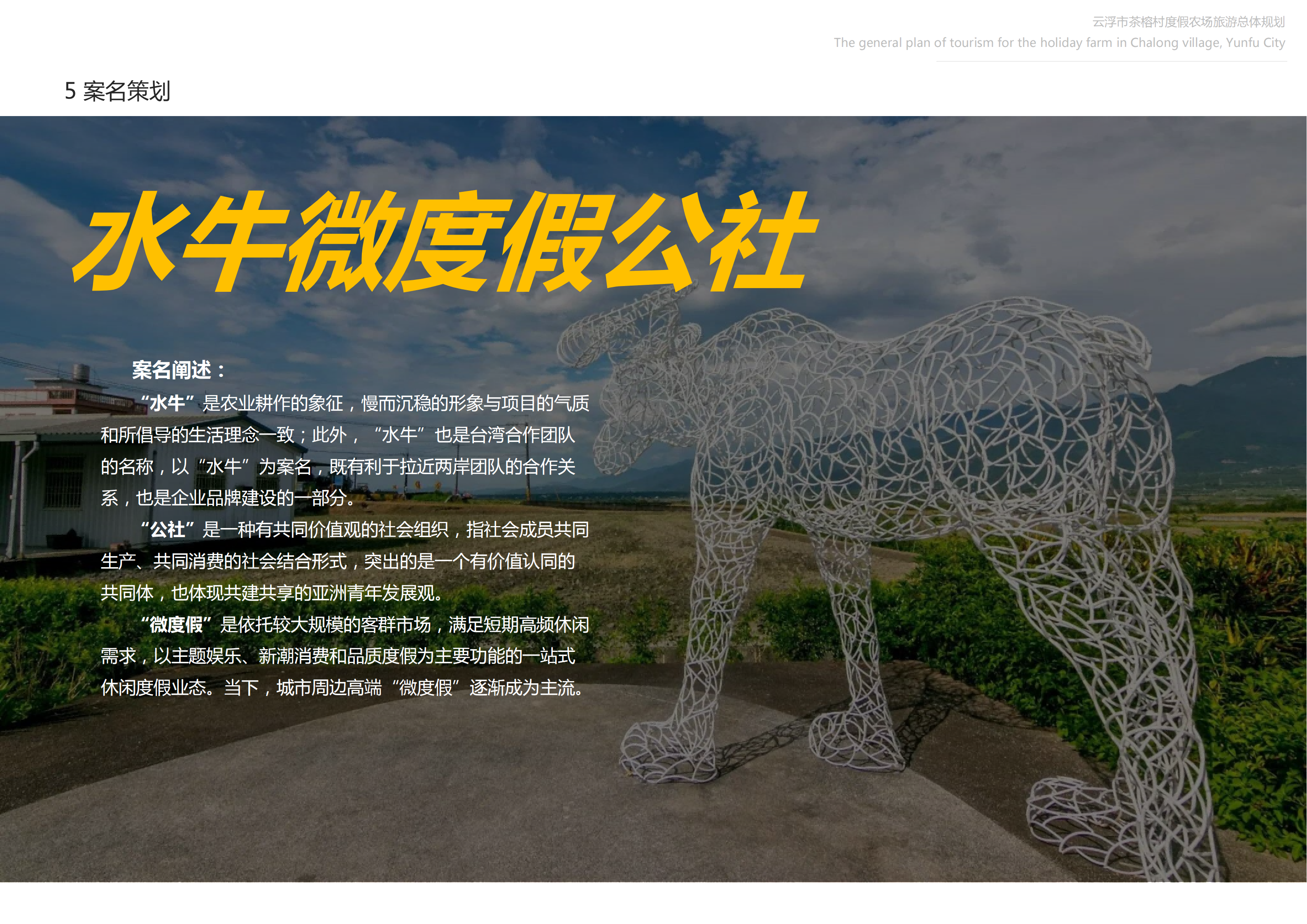 图片[33]-【广东】云浮市茶榕村度假农场旅游总体规划 - 爱思迪-爱思迪