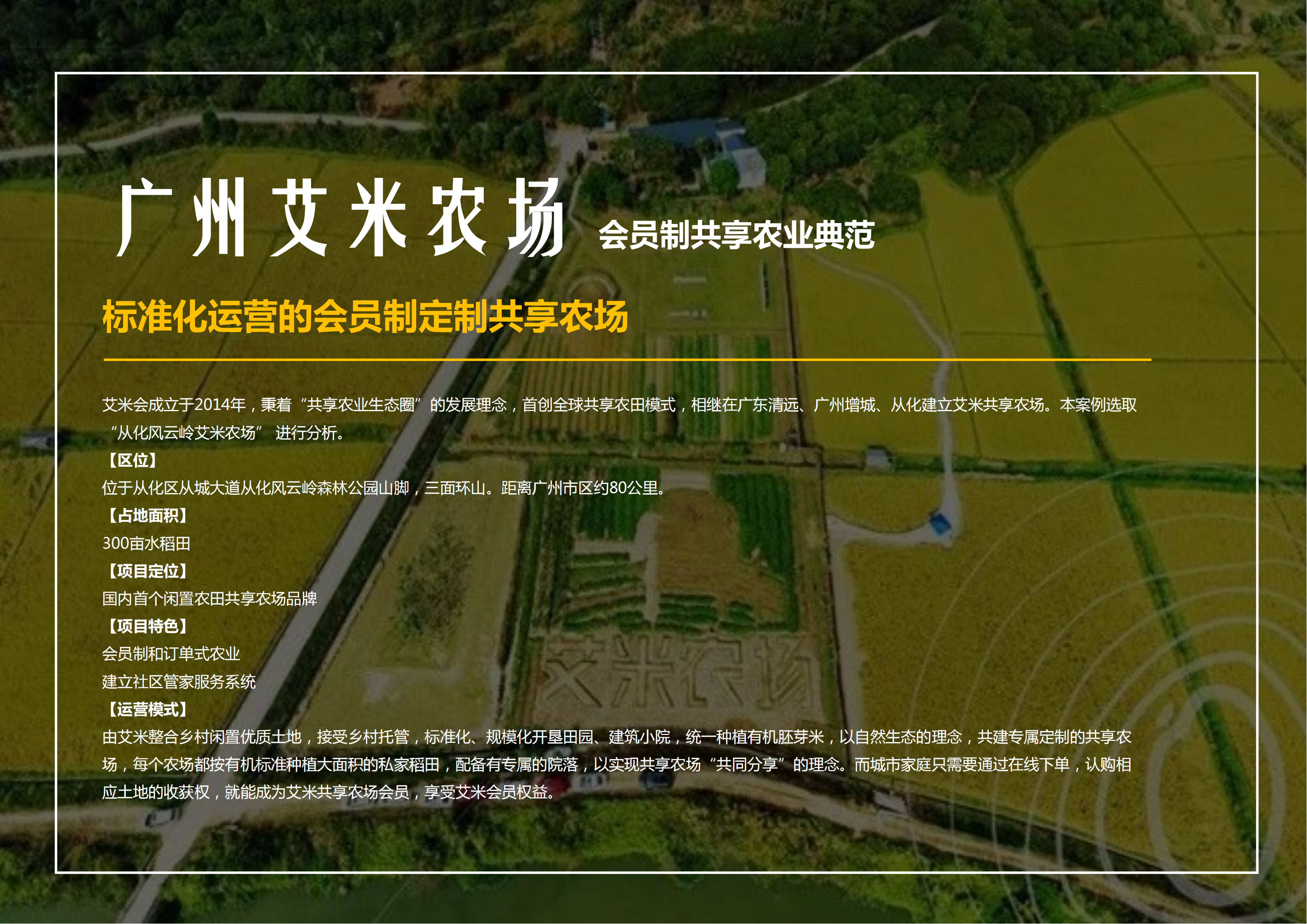 图片[37]-【广东】云浮市茶榕村度假农场旅游总体规划 - 爱思迪-爱思迪