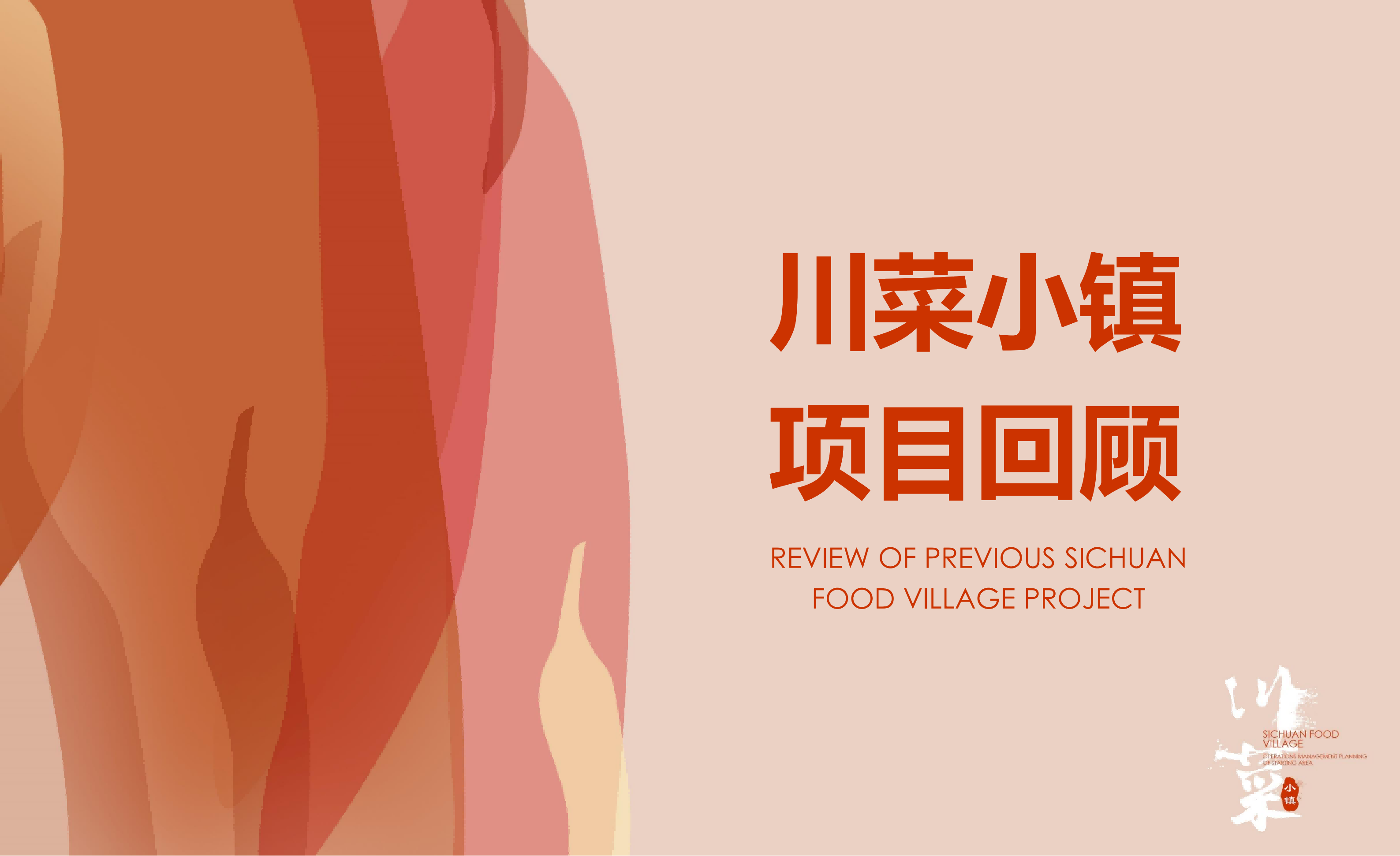 图片[2]-成都市川菜小镇田园综合体农业农文旅概念性规划设计 - 由甫网-由甫网