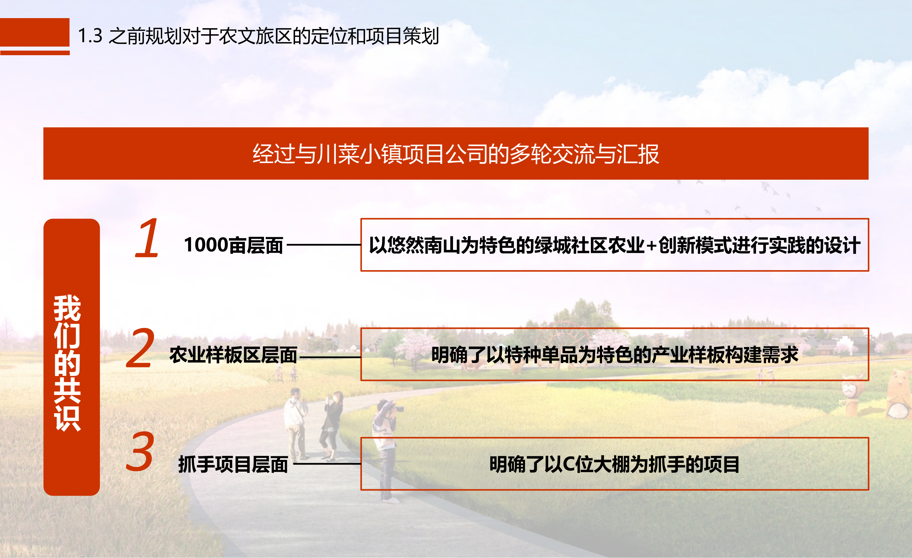 图片[8]-成都市川菜小镇田园综合体农业农文旅概念性规划设计 - 由甫网-由甫网