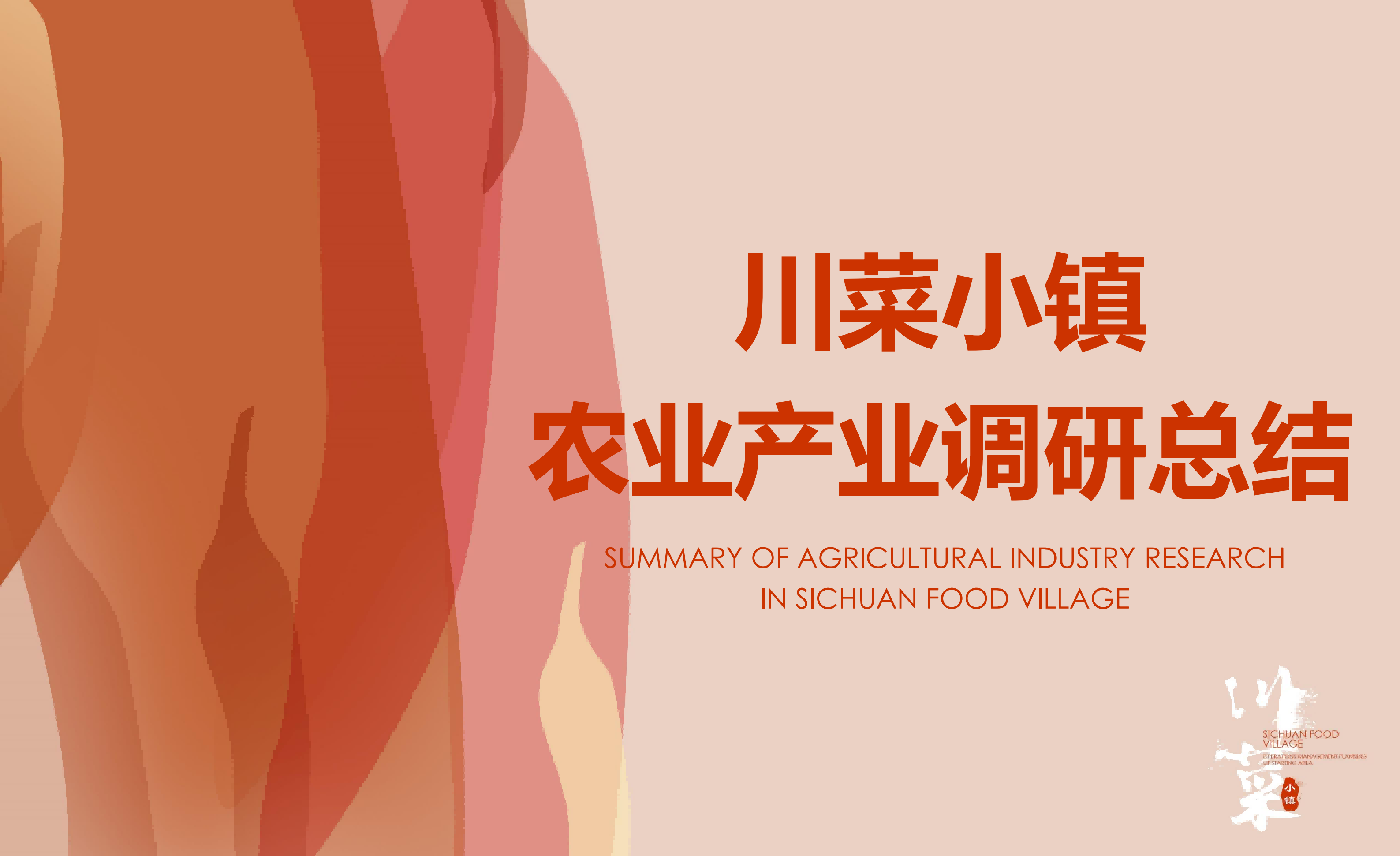 图片[9]-成都市川菜小镇田园综合体农业农文旅概念性规划设计 - 由甫网-由甫网