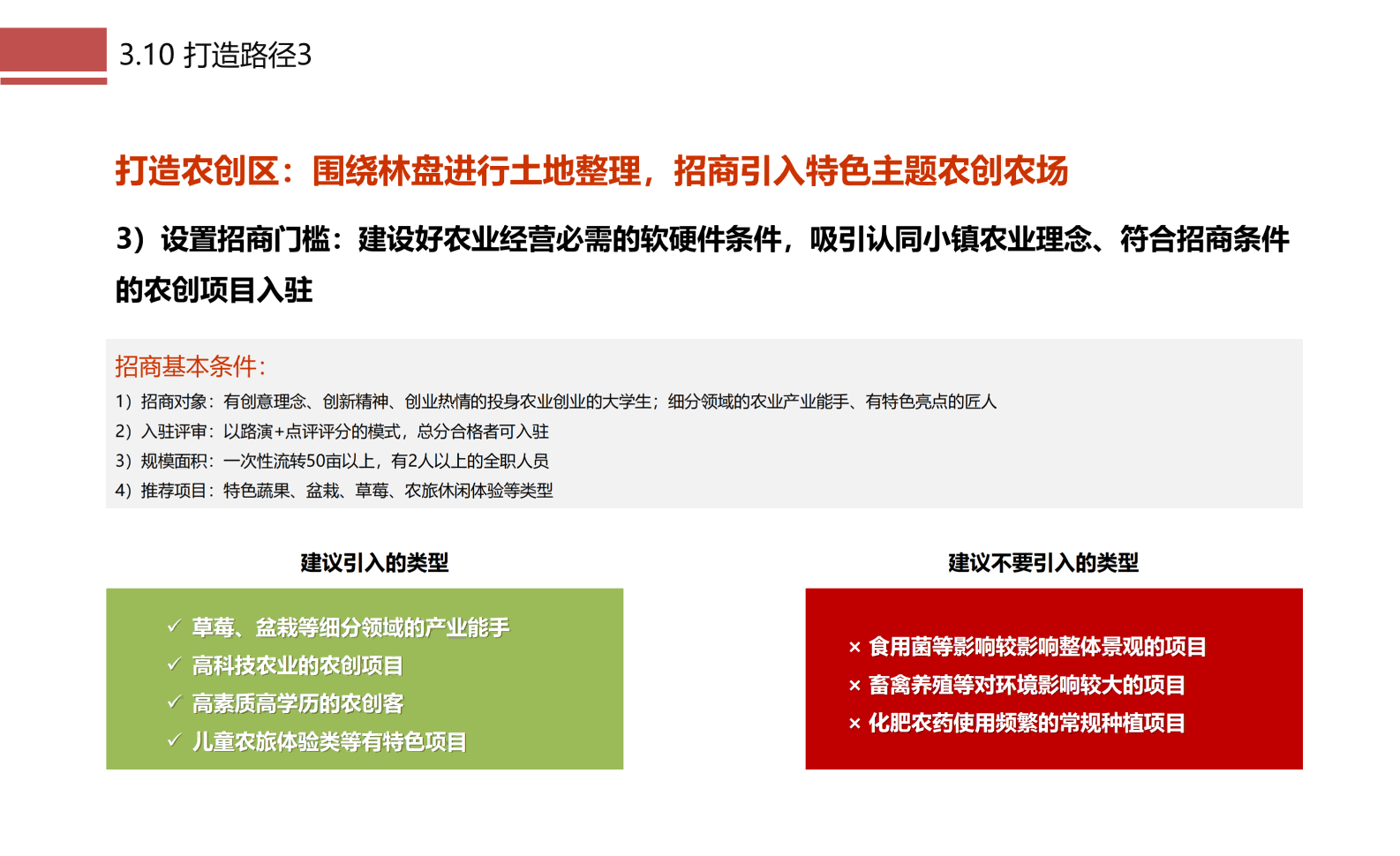 图片[36]-成都市川菜小镇田园综合体农业农文旅概念性规划设计 - 由甫网-由甫网