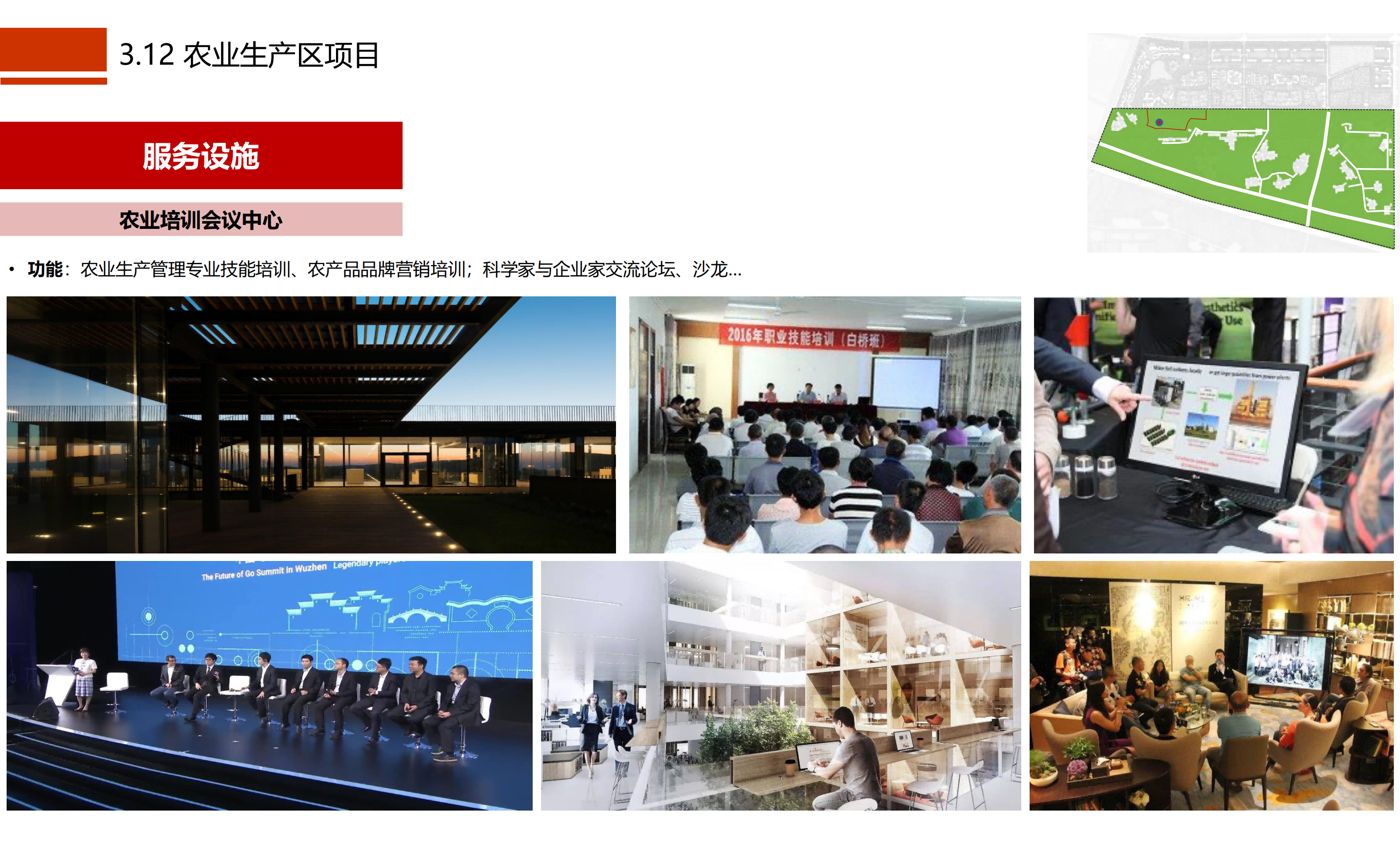 图片[47]-成都市川菜小镇田园综合体农业农文旅概念性规划设计 - 由甫网-由甫网