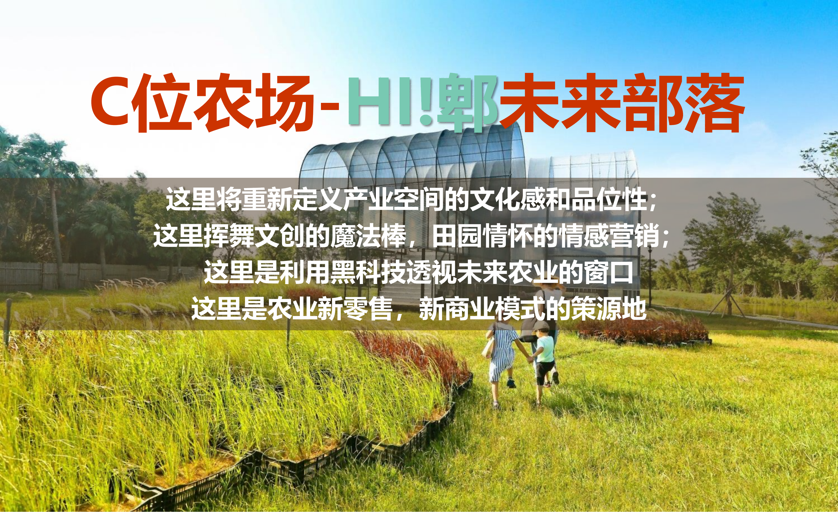 图片[58]-成都市川菜小镇田园综合体农业农文旅概念性规划设计 - 由甫网-由甫网