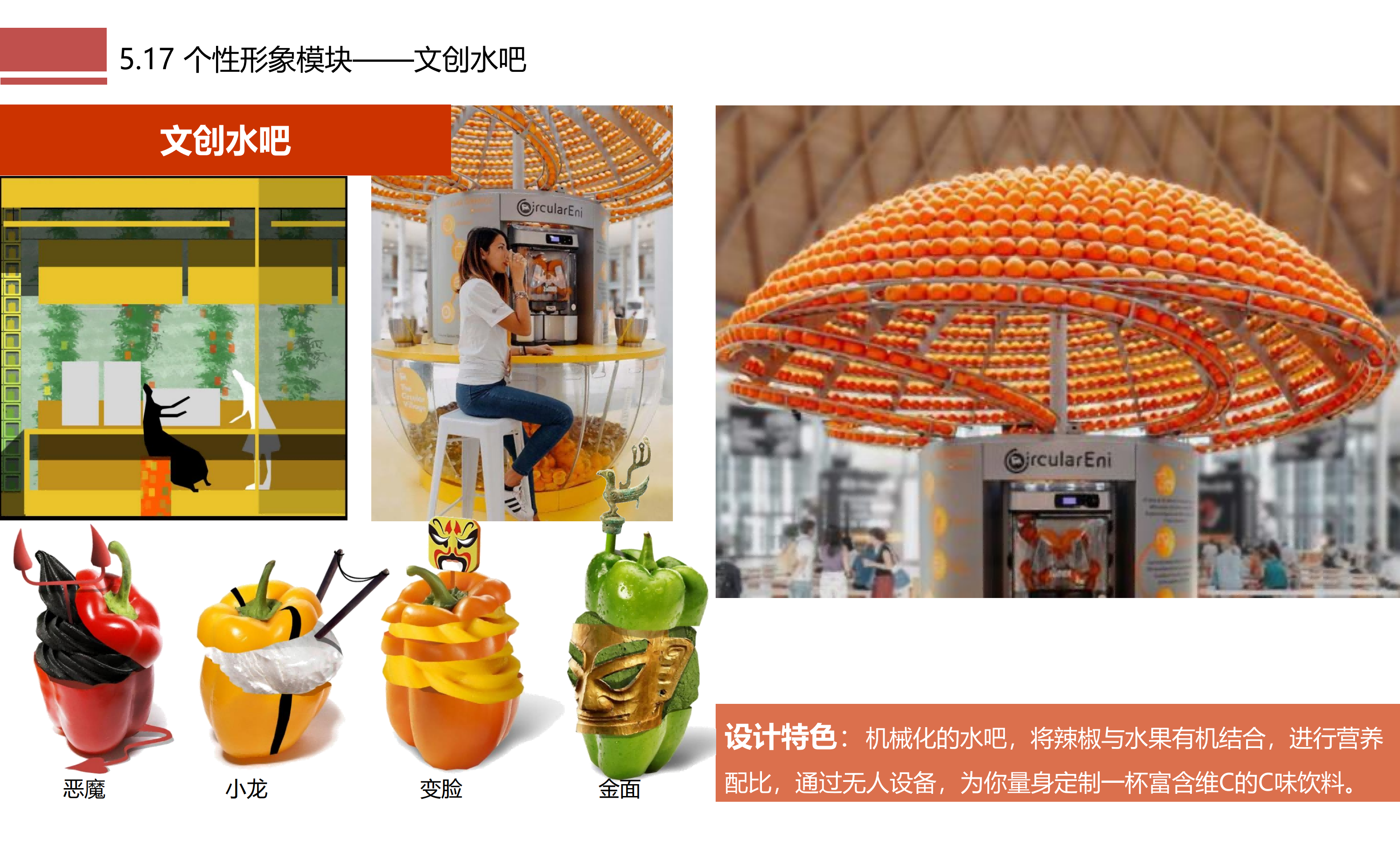 图片[88]-成都市川菜小镇田园综合体农业农文旅概念性规划设计 - 由甫网-由甫网