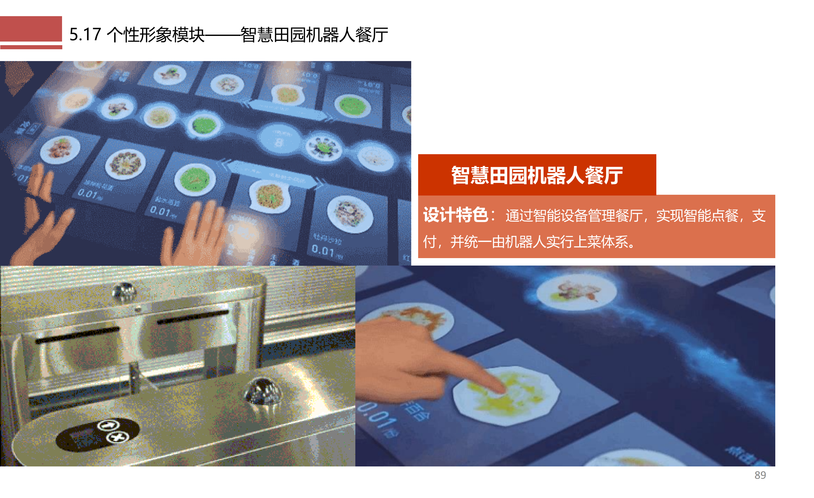 图片[89]-成都市川菜小镇田园综合体农业农文旅概念性规划设计 - 由甫网-由甫网