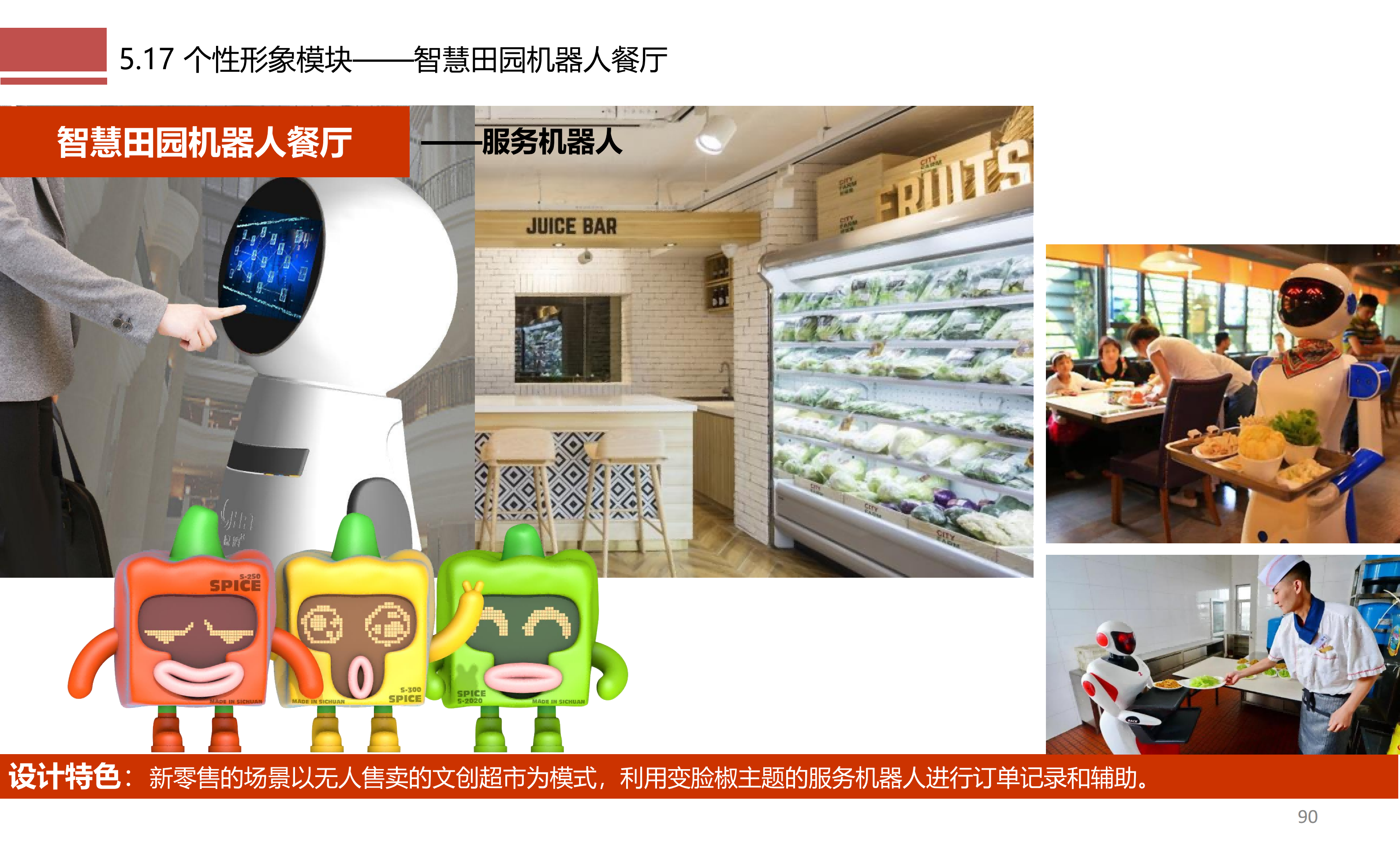 图片[90]-成都市川菜小镇田园综合体农业农文旅概念性规划设计 - 由甫网-由甫网