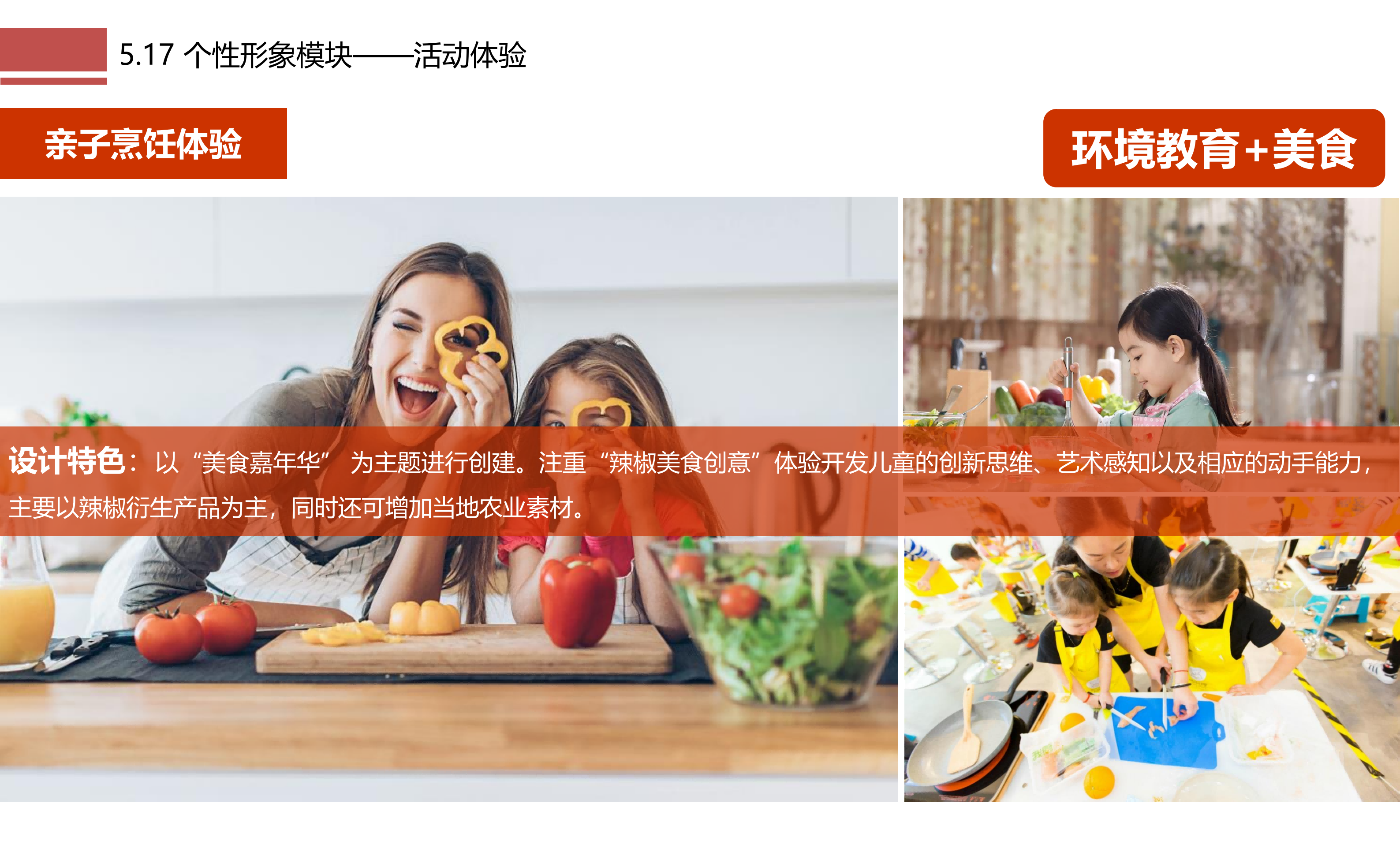 图片[98]-成都市川菜小镇田园综合体农业农文旅概念性规划设计 - 由甫网-由甫网