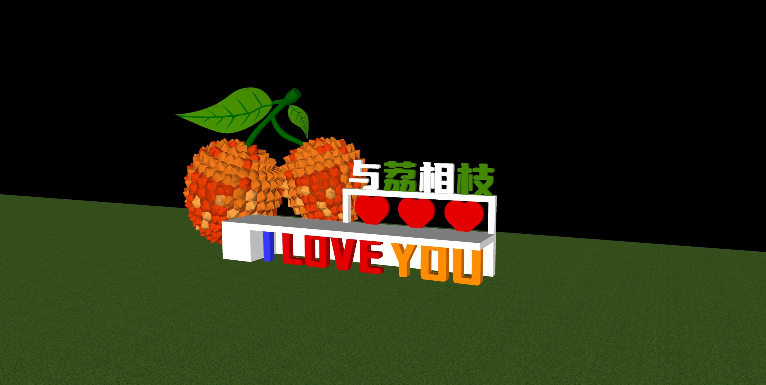 图片[2]-现代景观座椅_荔枝坐凳_水果坐凳_荔枝_水果SU模型 - 由甫网-由甫网