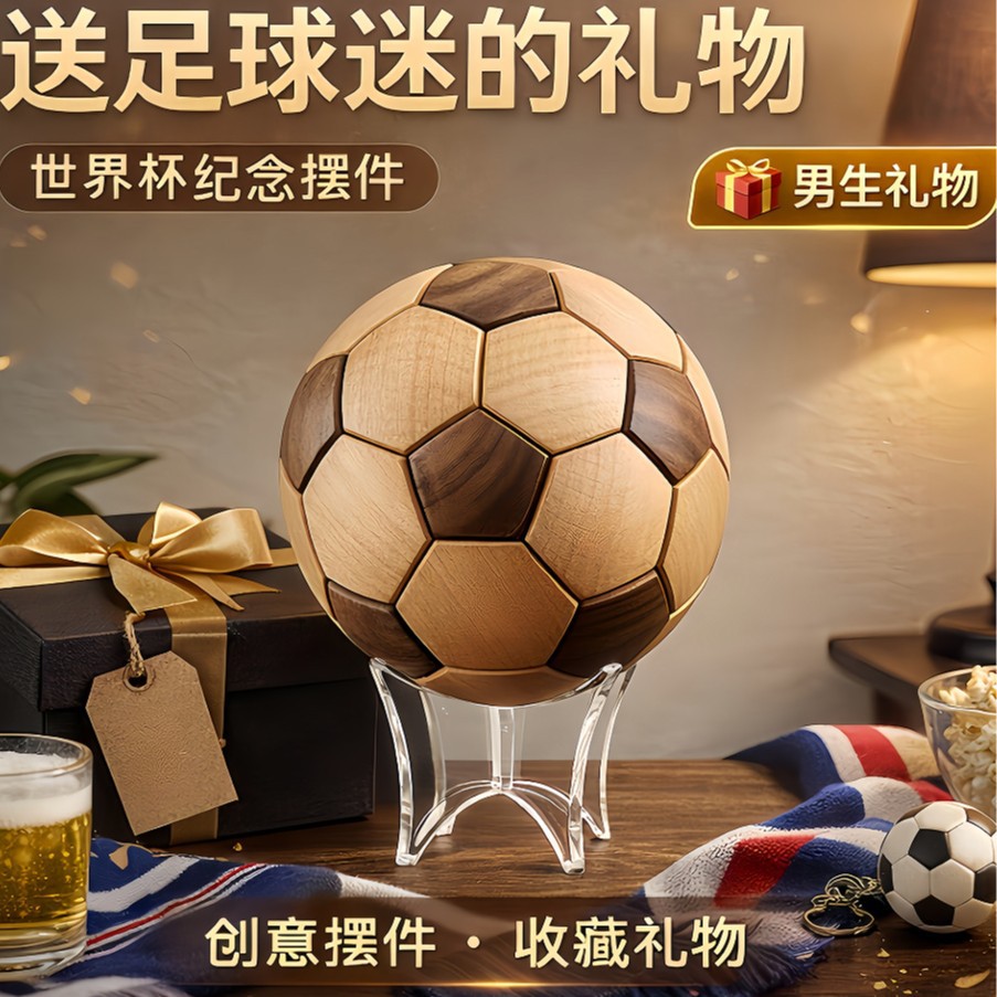 足球榫卯竹制工艺品竹球办公室装饰摆件 储钱罐足球模型商务送礼-由甫网