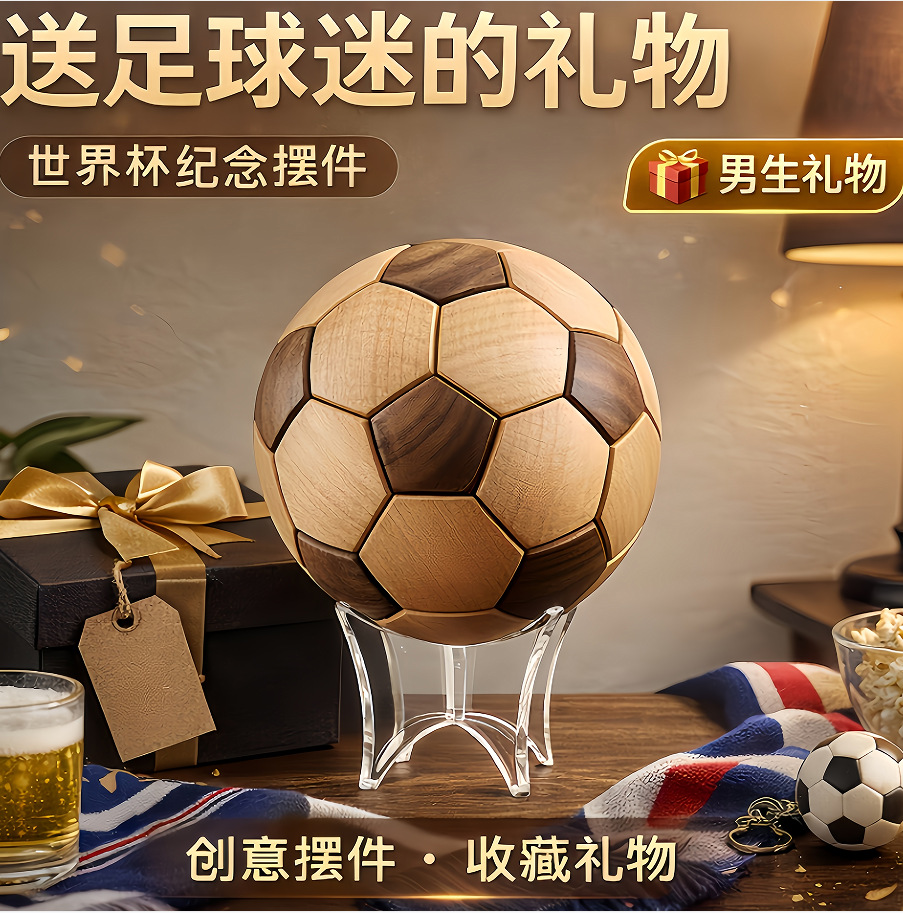 图片[3]-足球榫卯竹制工艺品竹球办公室装饰摆件 储钱罐足球模型商务送礼 - 由甫网-由甫网